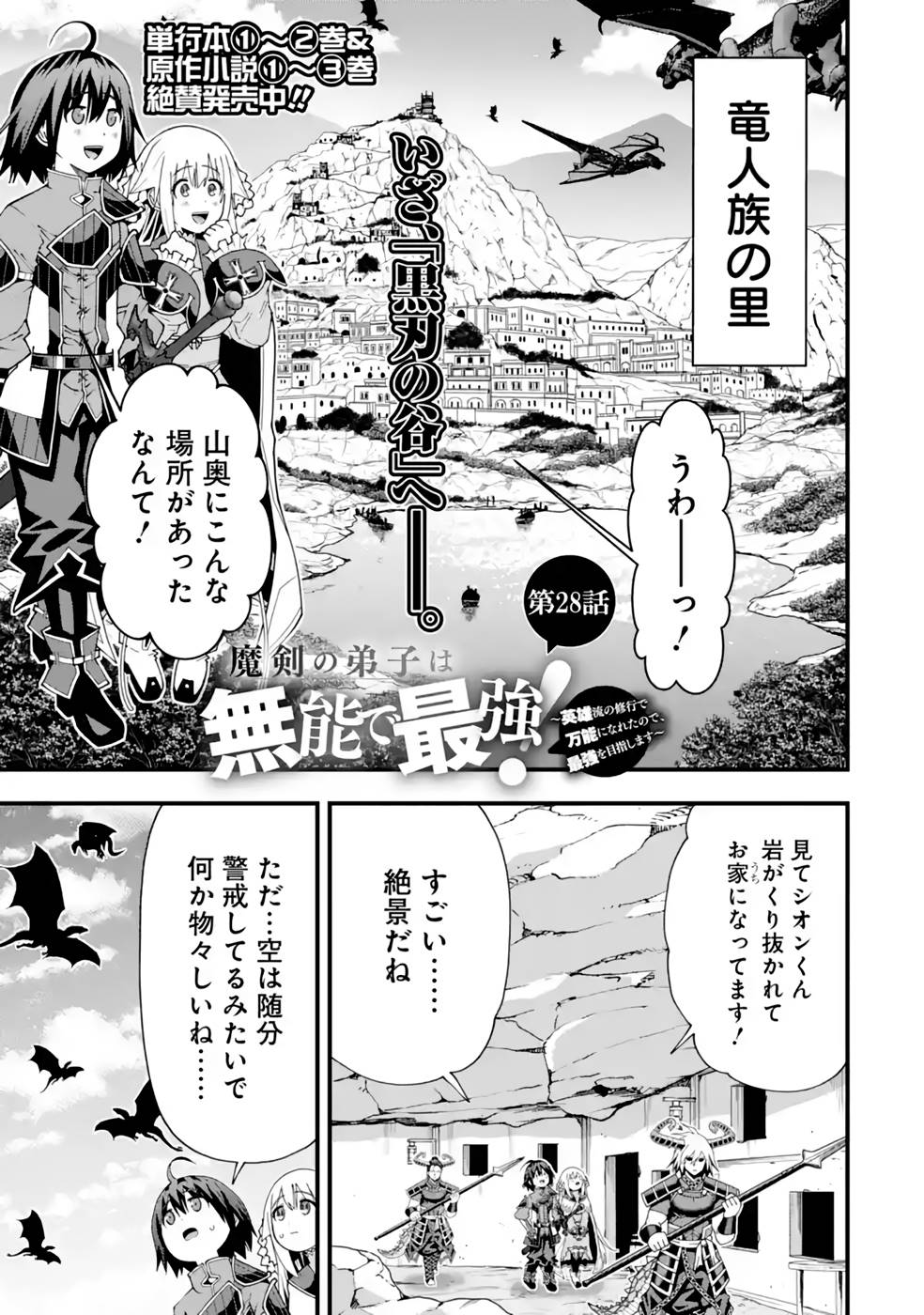 Maken no Deshi wa Munou de Saikyou! Chapter 28 1ページ