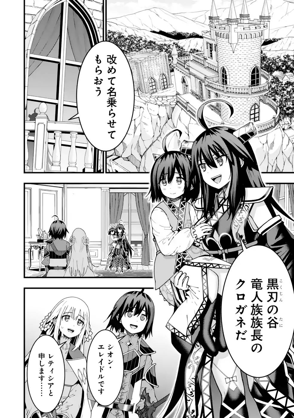 Maken no Deshi wa Munou de Saikyou! Chapter 28 2ページ