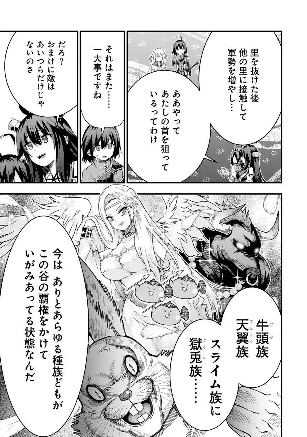 Maken no Deshi wa Munou de Saikyou! Chapter 28 11ページ