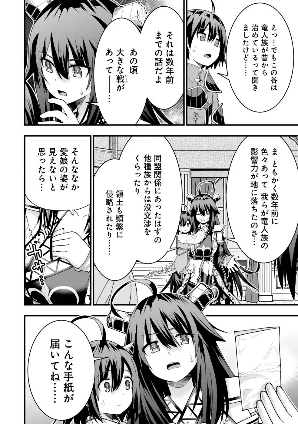 Maken no Deshi wa Munou de Saikyou! Chapter 28 12ページ