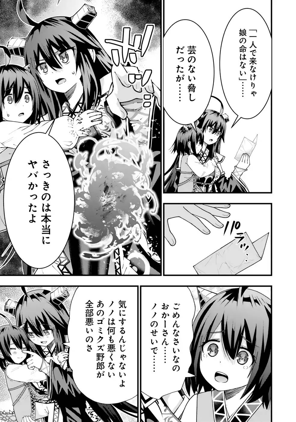 Maken no Deshi wa Munou de Saikyou! Chapter 28 13ページ