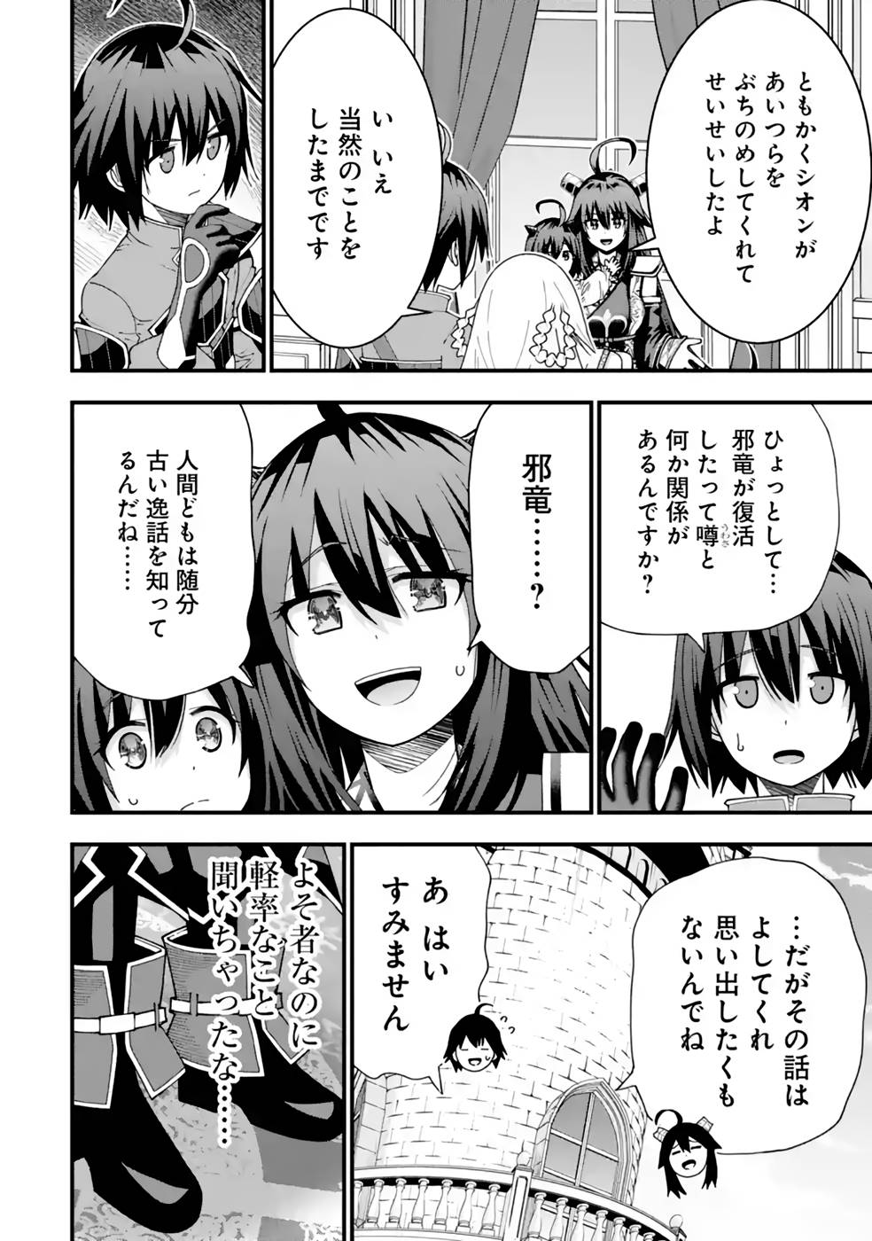 Maken no Deshi wa Munou de Saikyou! Chapter 28 14ページ