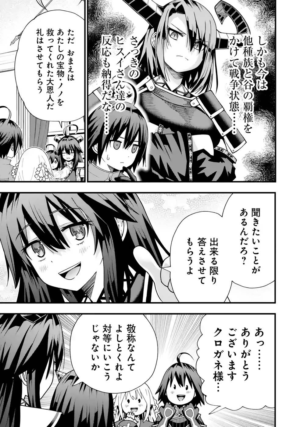 Maken no Deshi wa Munou de Saikyou! Chapter 28 15ページ