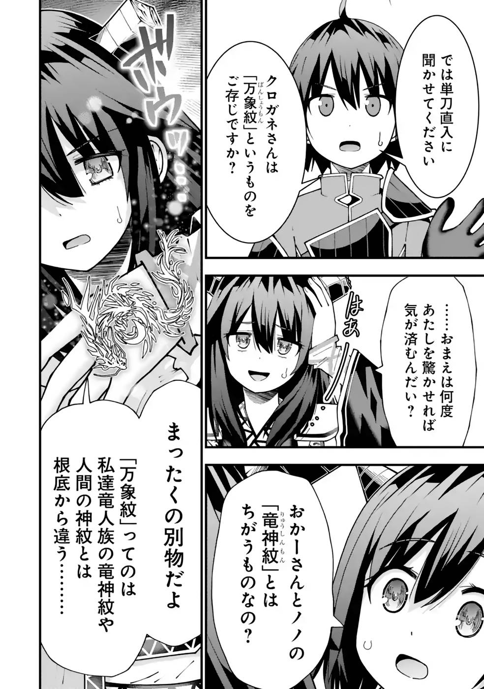 Maken no Deshi wa Munou de Saikyou! Chapter 28 16ページ