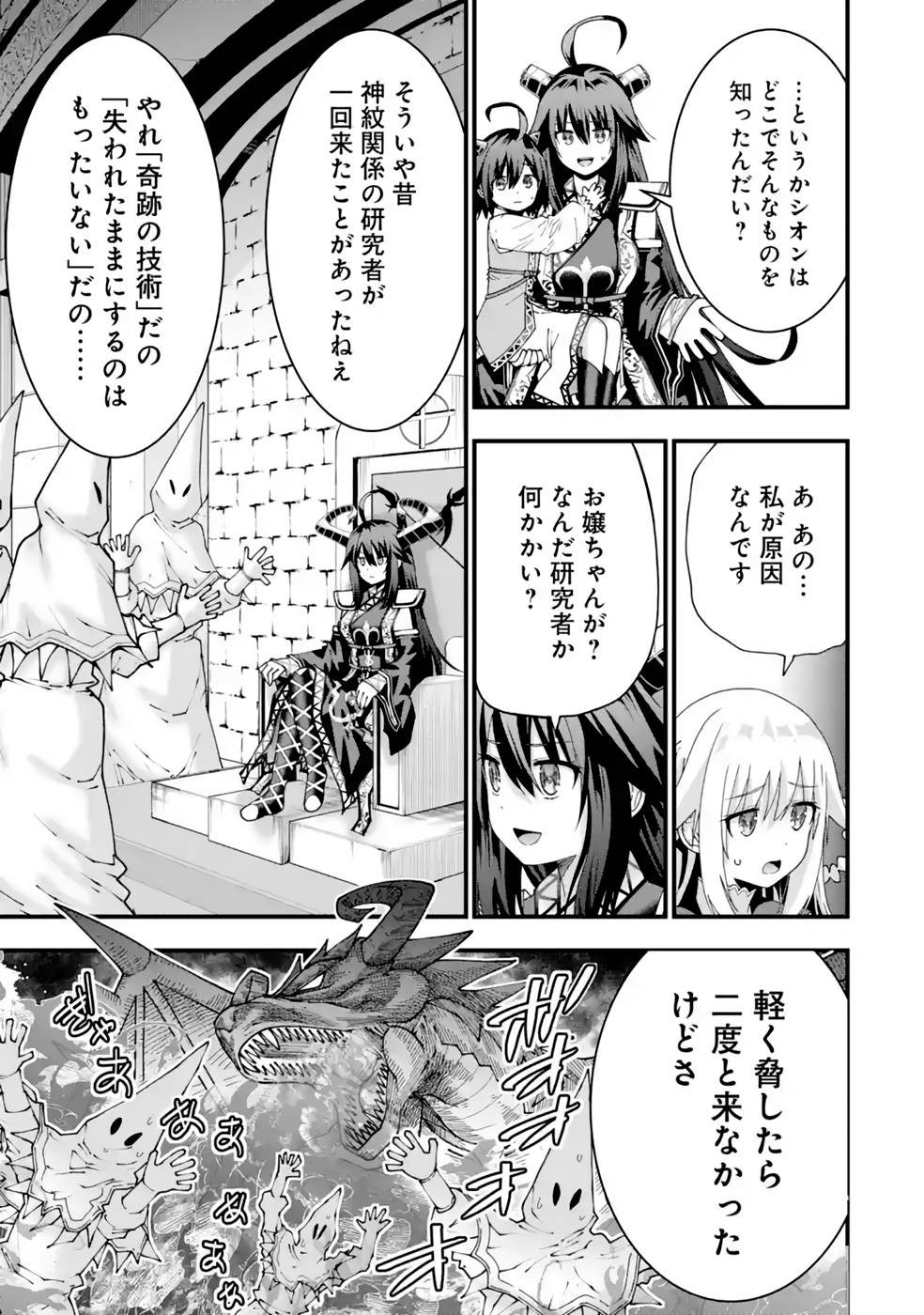 Maken no Deshi wa Munou de Saikyou! Chapter 28 17ページ