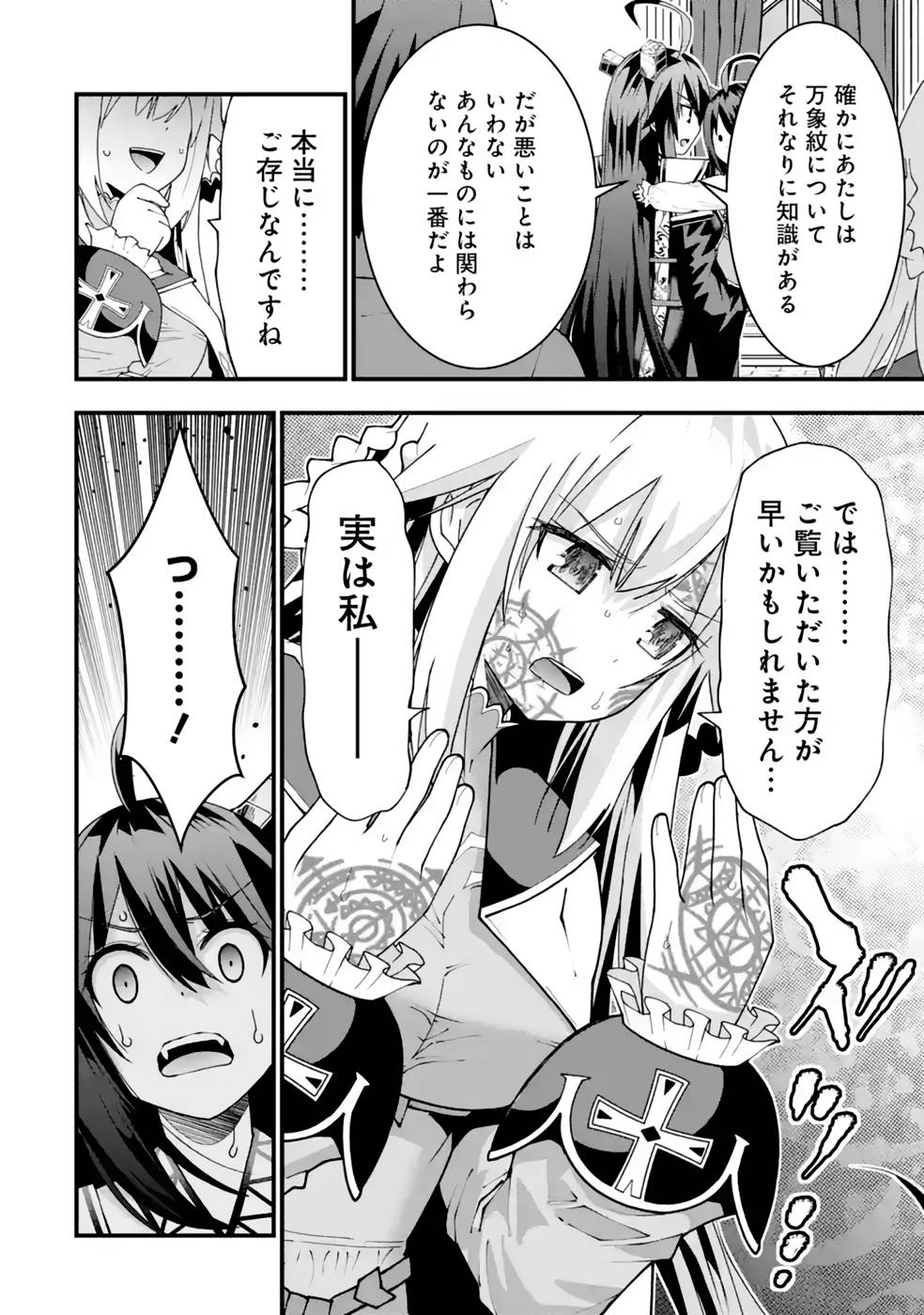 Maken no Deshi wa Munou de Saikyou! Chapter 28 18ページ