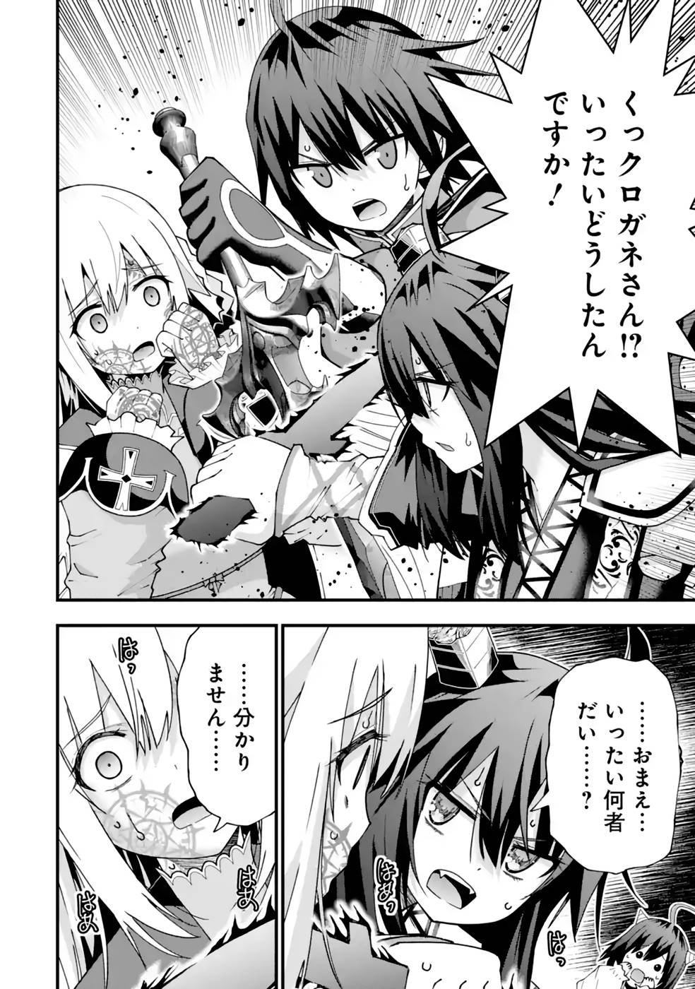 Maken no Deshi wa Munou de Saikyou! Chapter 28 20ページ