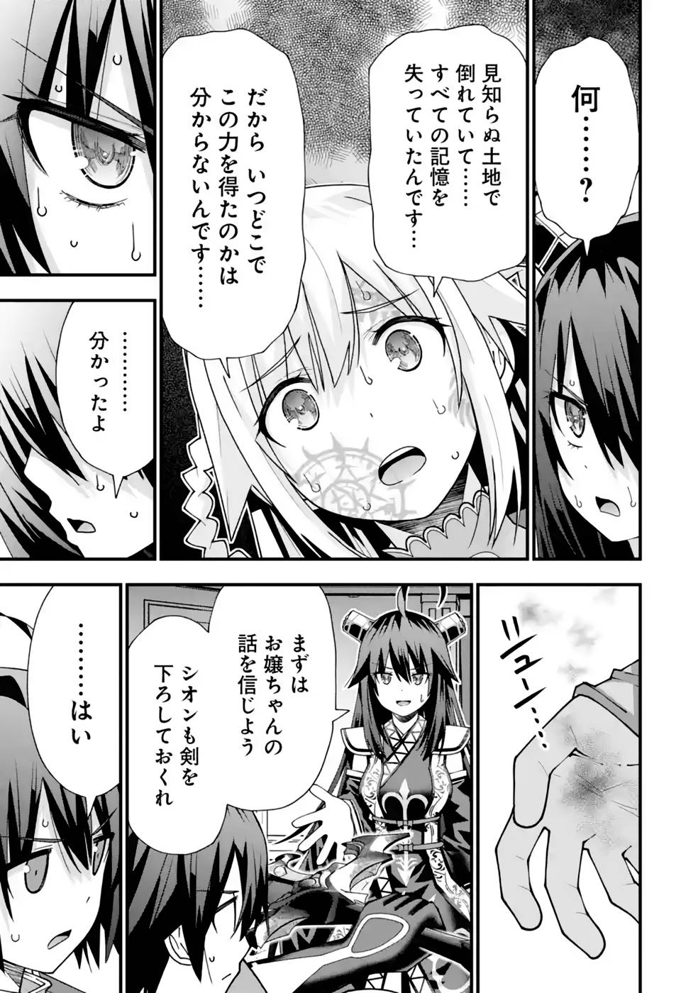 Maken no Deshi wa Munou de Saikyou! Chapter 28 21ページ