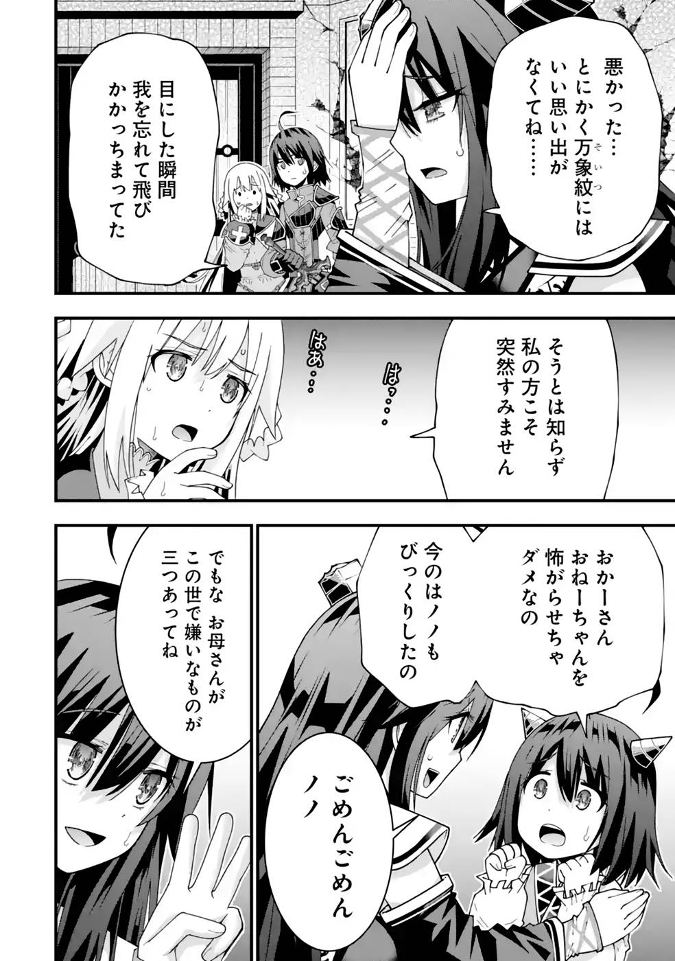 Maken no Deshi wa Munou de Saikyou! Chapter 28 22ページ