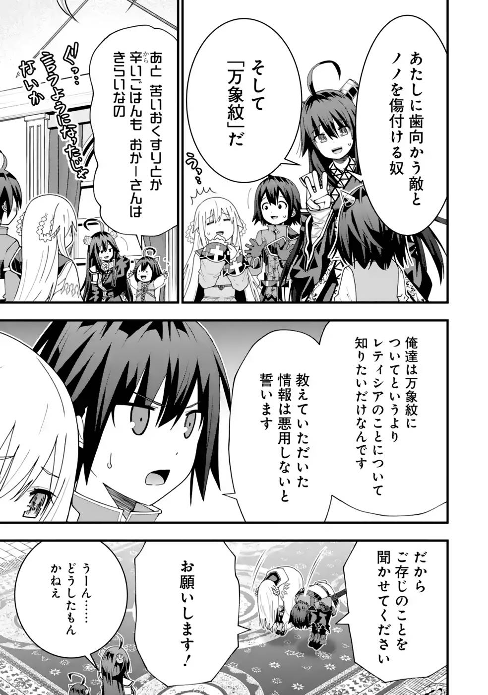 Maken no Deshi wa Munou de Saikyou! Chapter 28 23ページ