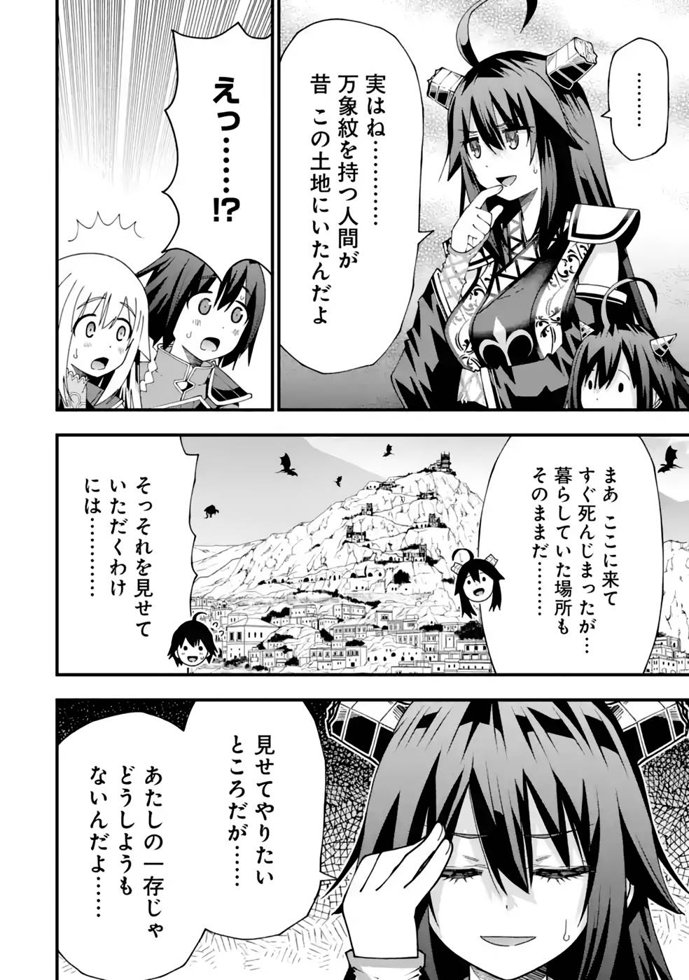 Maken no Deshi wa Munou de Saikyou! Chapter 28 24ページ