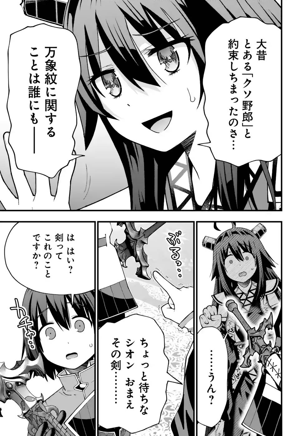Maken no Deshi wa Munou de Saikyou! Chapter 28 25ページ