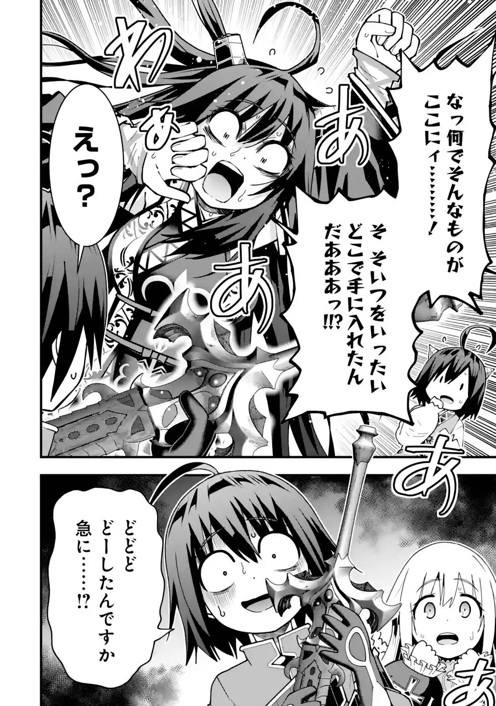 Maken no Deshi wa Munou de Saikyou! Chapter 28 26ページ