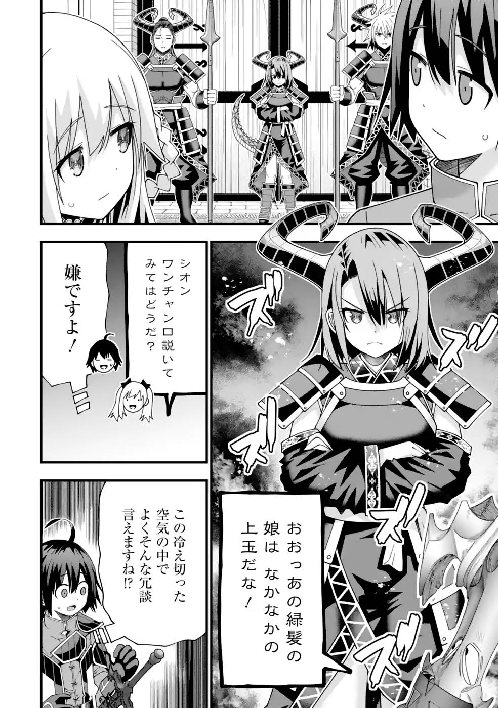 Maken no Deshi wa Munou de Saikyou! Chapter 28 4ページ