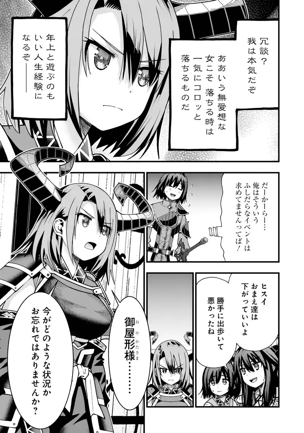 Maken no Deshi wa Munou de Saikyou! Chapter 28 5ページ