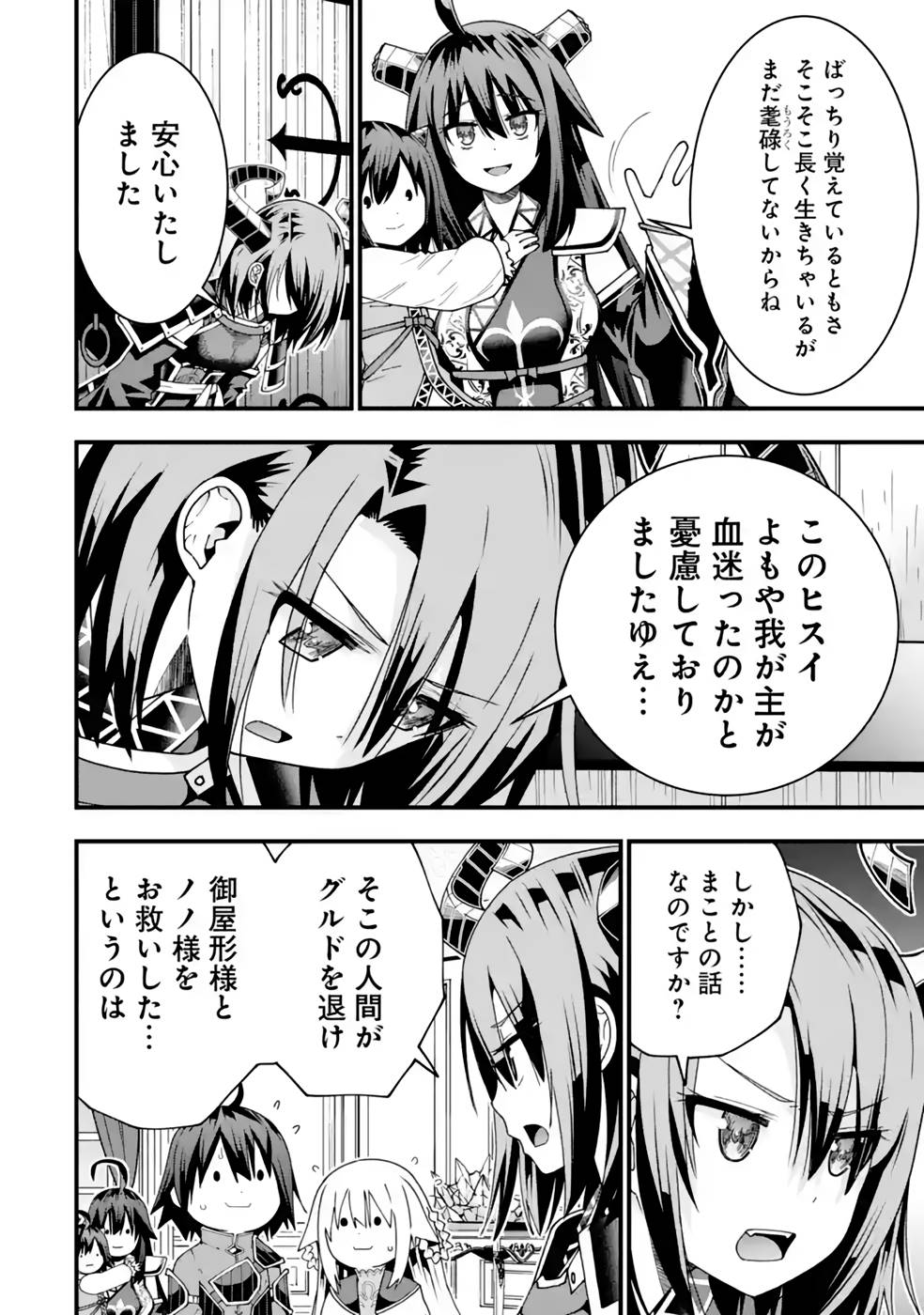 Maken no Deshi wa Munou de Saikyou! Chapter 28 6ページ