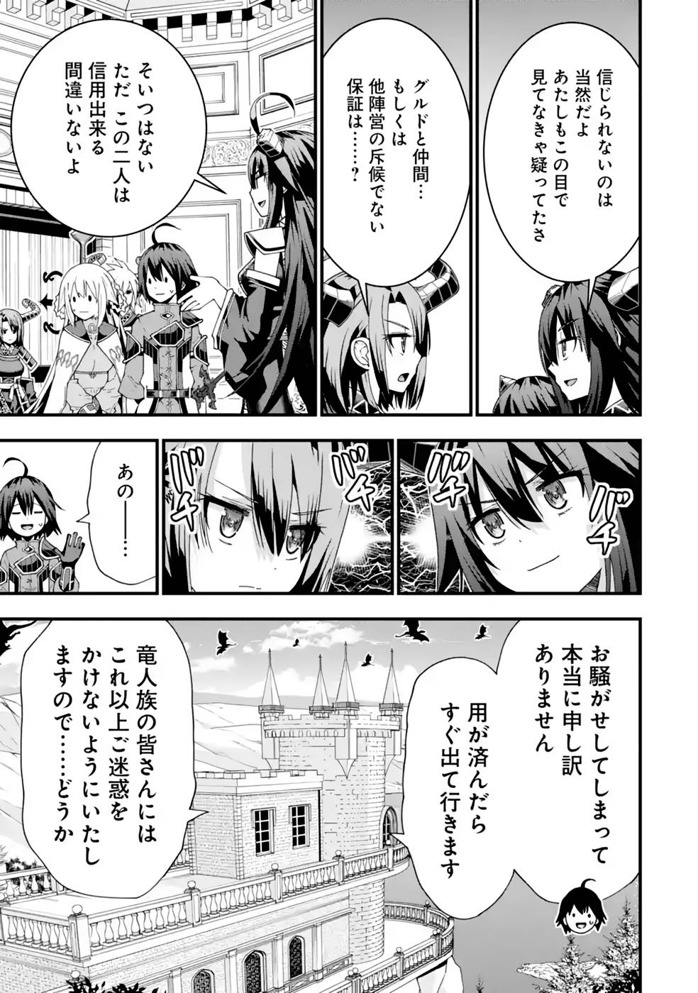 Maken no Deshi wa Munou de Saikyou! Chapter 28 7ページ