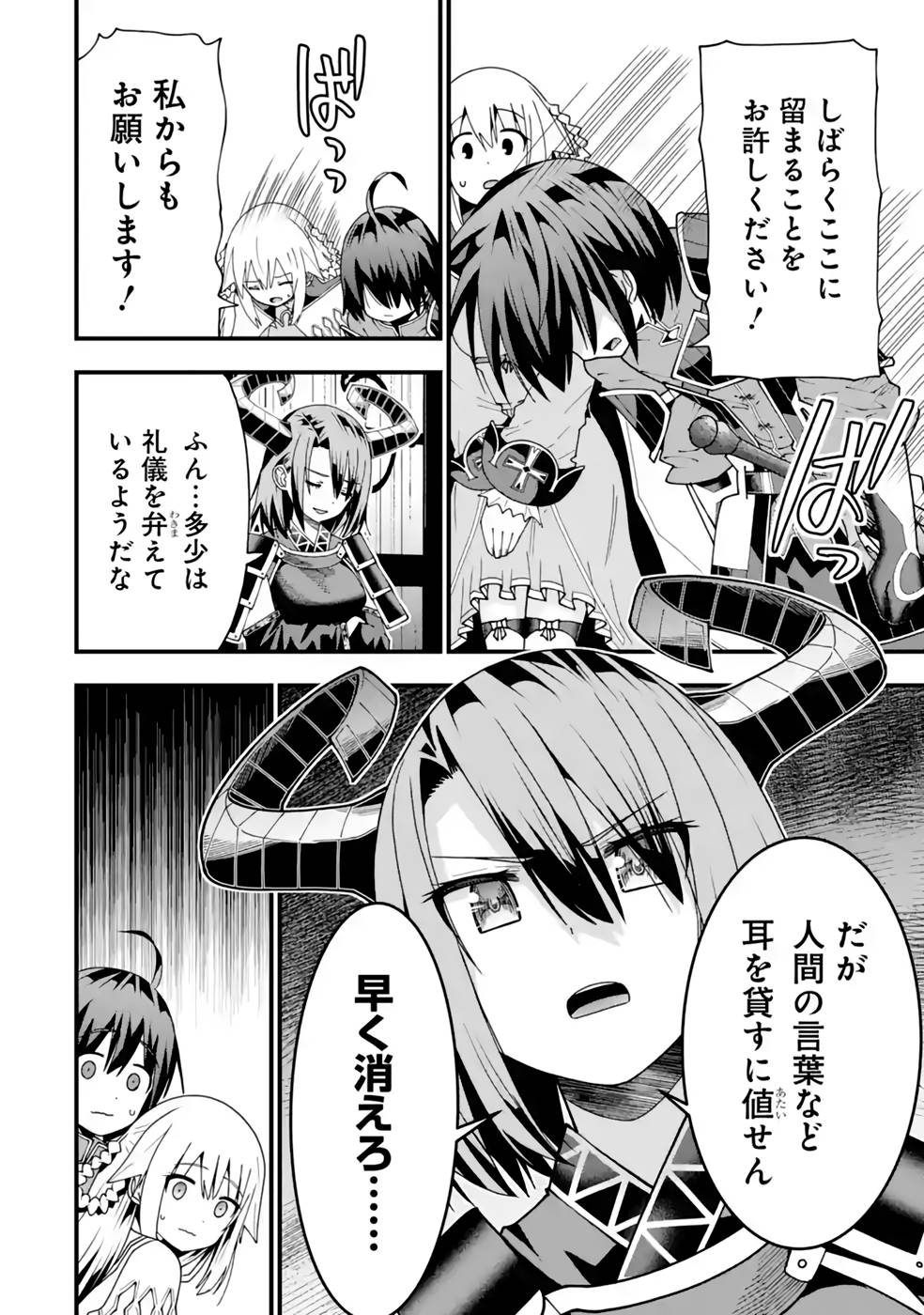Maken no Deshi wa Munou de Saikyou! Chapter 28 8ページ