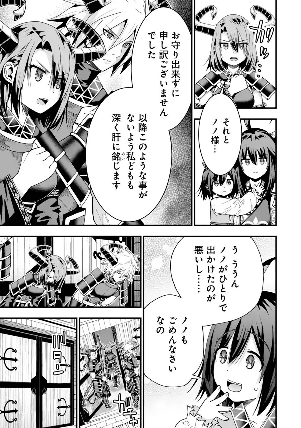 Maken no Deshi wa Munou de Saikyou! Chapter 28 9ページ