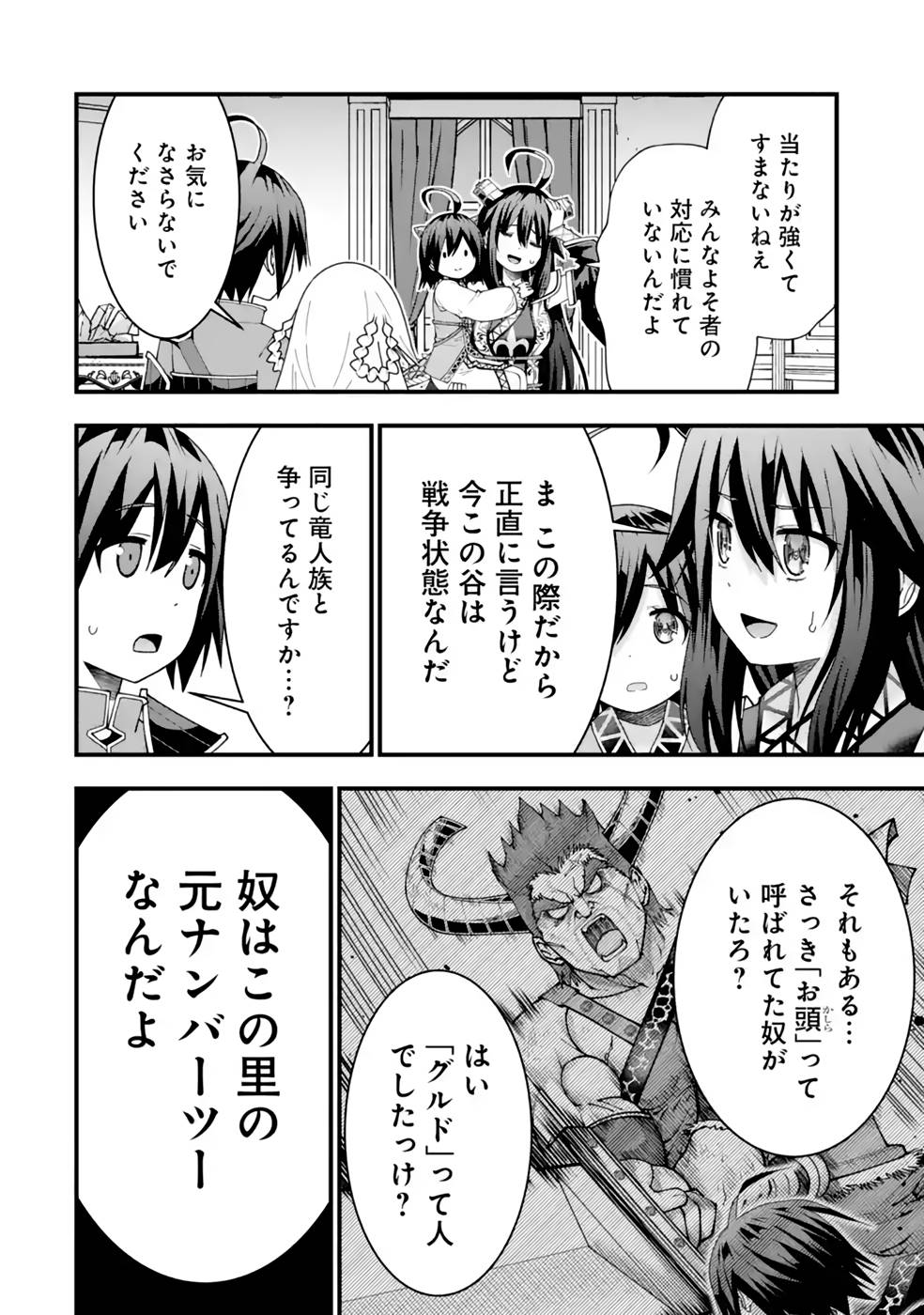 Maken no Deshi wa Munou de Saikyou! Chapter 28 10ページ