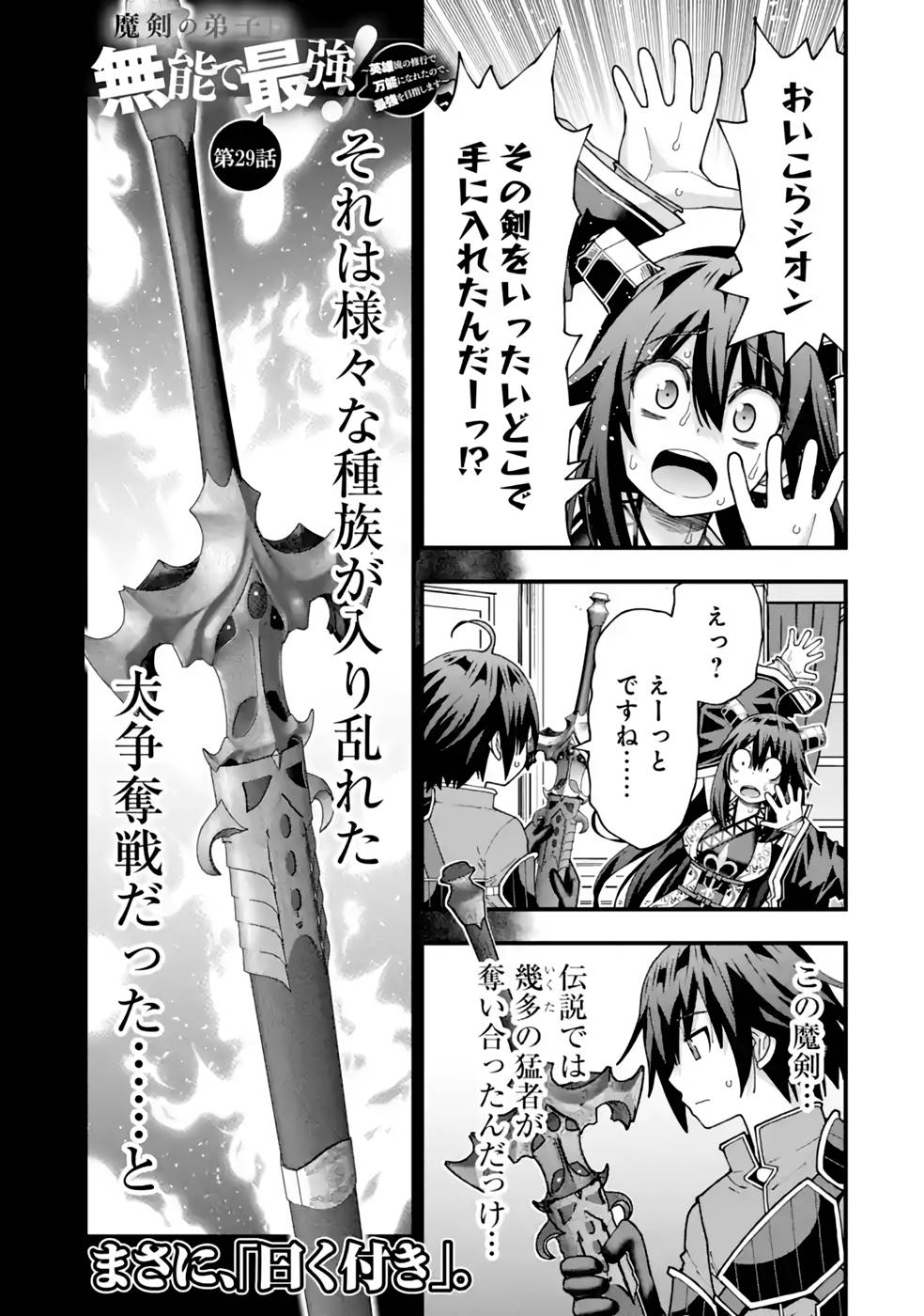 Maken no Deshi wa Munou de Saikyou! Chapter 29 1ページ
