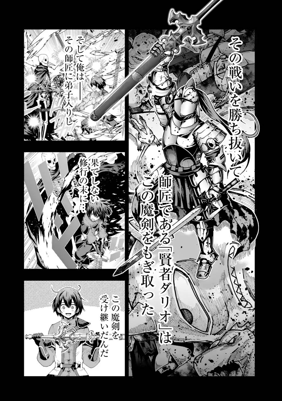 Maken no Deshi wa Munou de Saikyou! Chapter 29 2ページ
