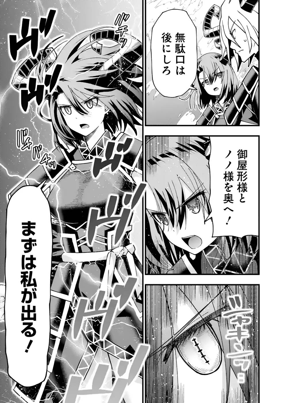 Maken no Deshi wa Munou de Saikyou! Chapter 29 11ページ