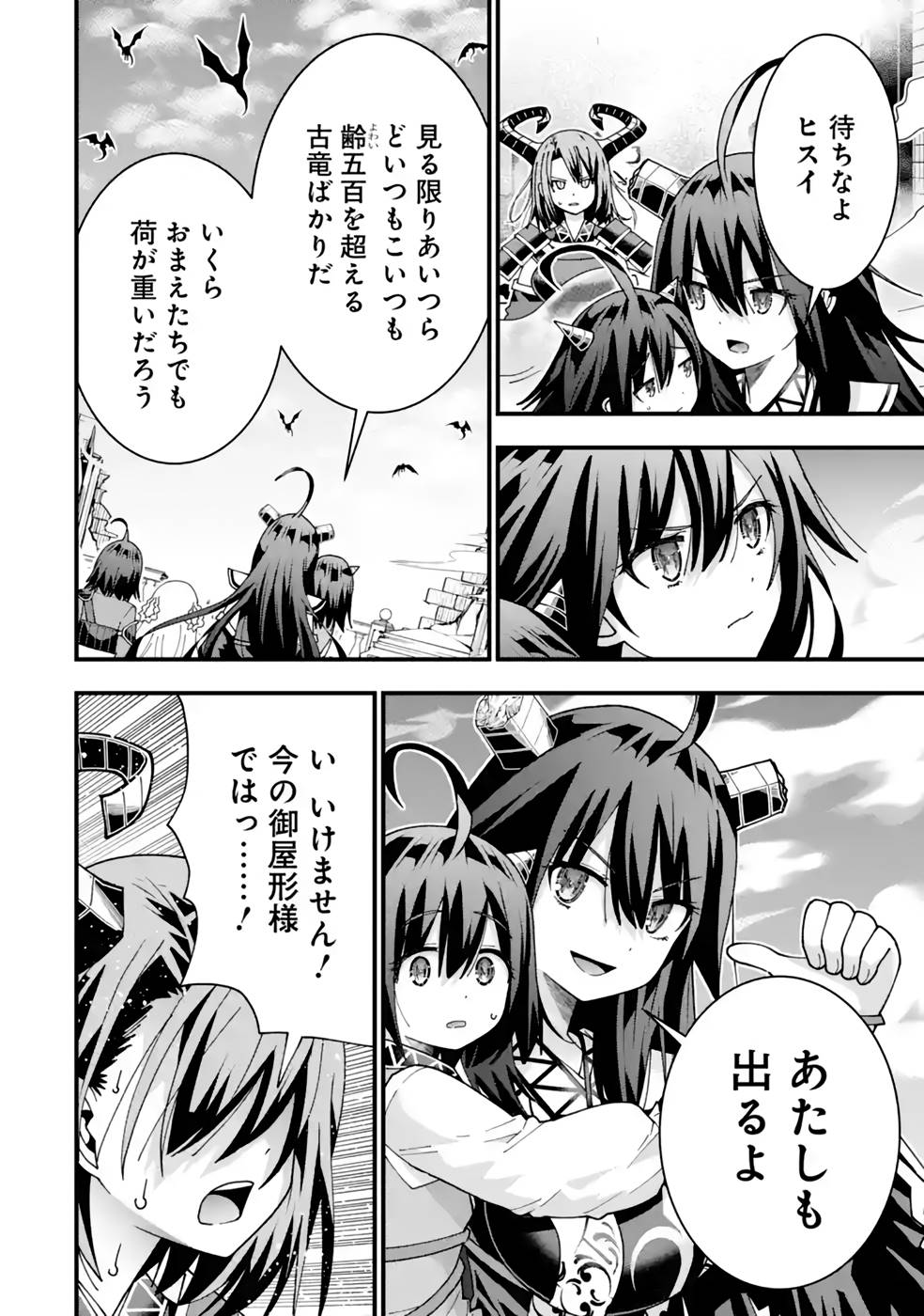 Maken no Deshi wa Munou de Saikyou! Chapter 29 12ページ