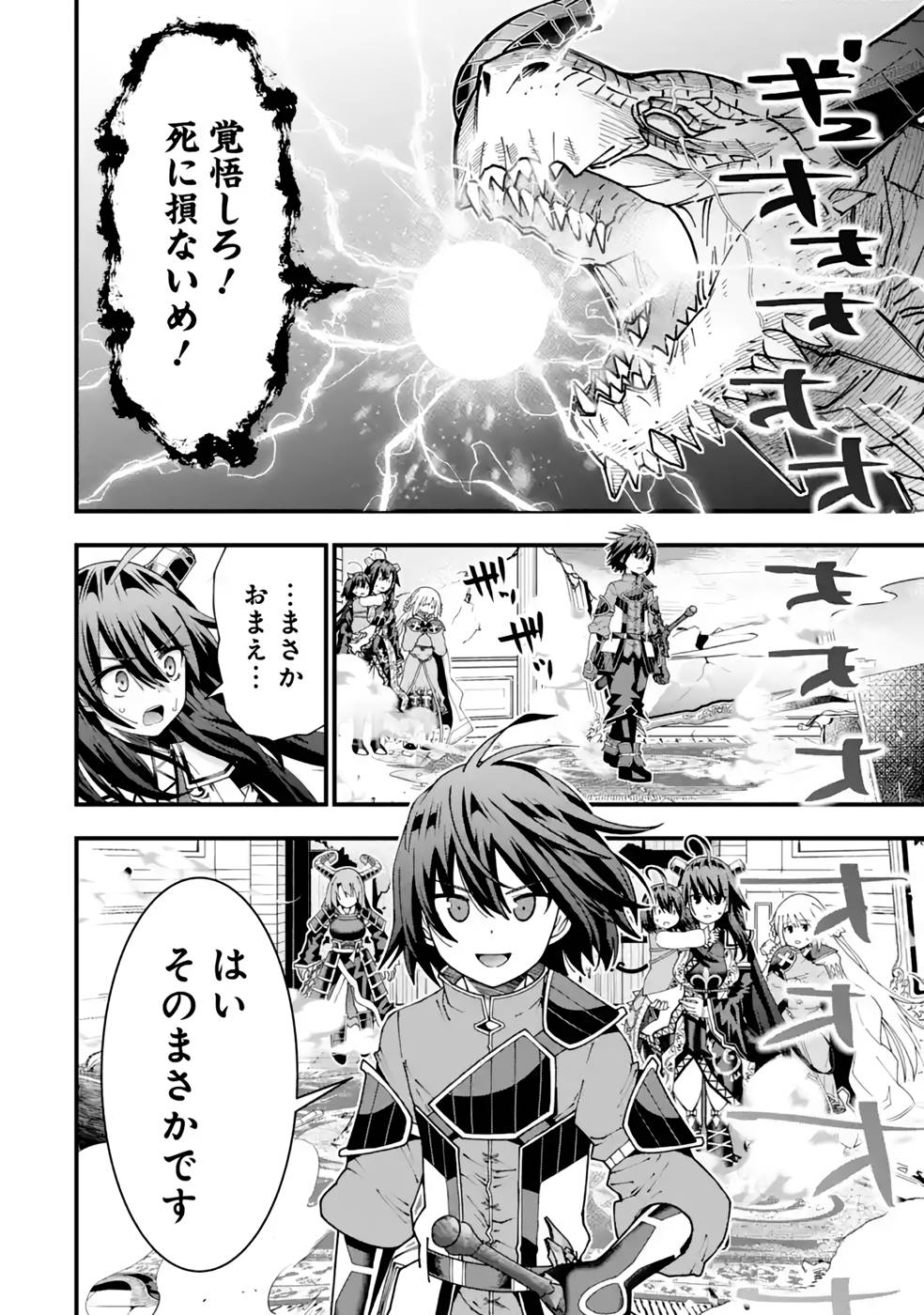 Maken no Deshi wa Munou de Saikyou! Chapter 29 14ページ