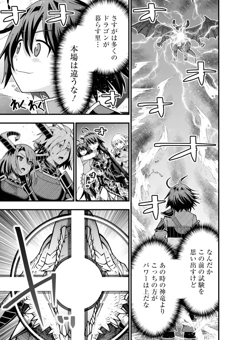 Maken no Deshi wa Munou de Saikyou! Chapter 29 15ページ