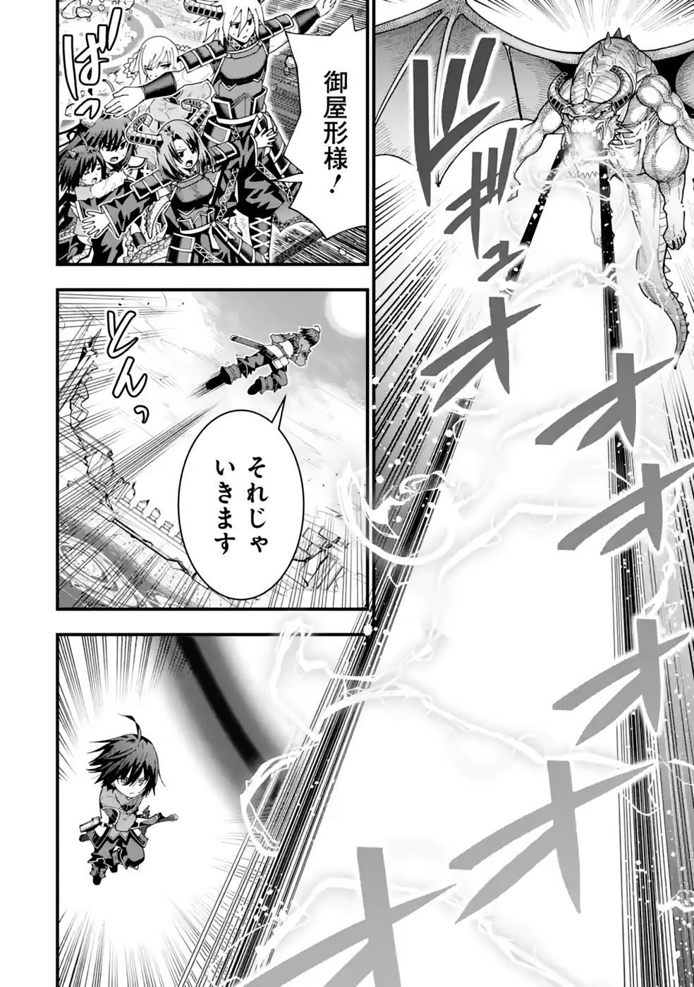 Maken no Deshi wa Munou de Saikyou! Chapter 29 16ページ