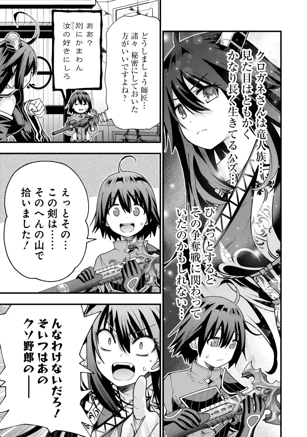 Maken no Deshi wa Munou de Saikyou! Chapter 29 3ページ