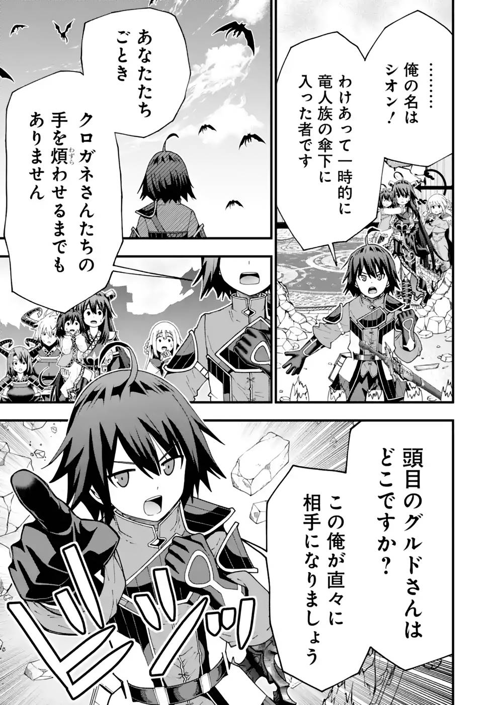 Maken no Deshi wa Munou de Saikyou! Chapter 29 21ページ