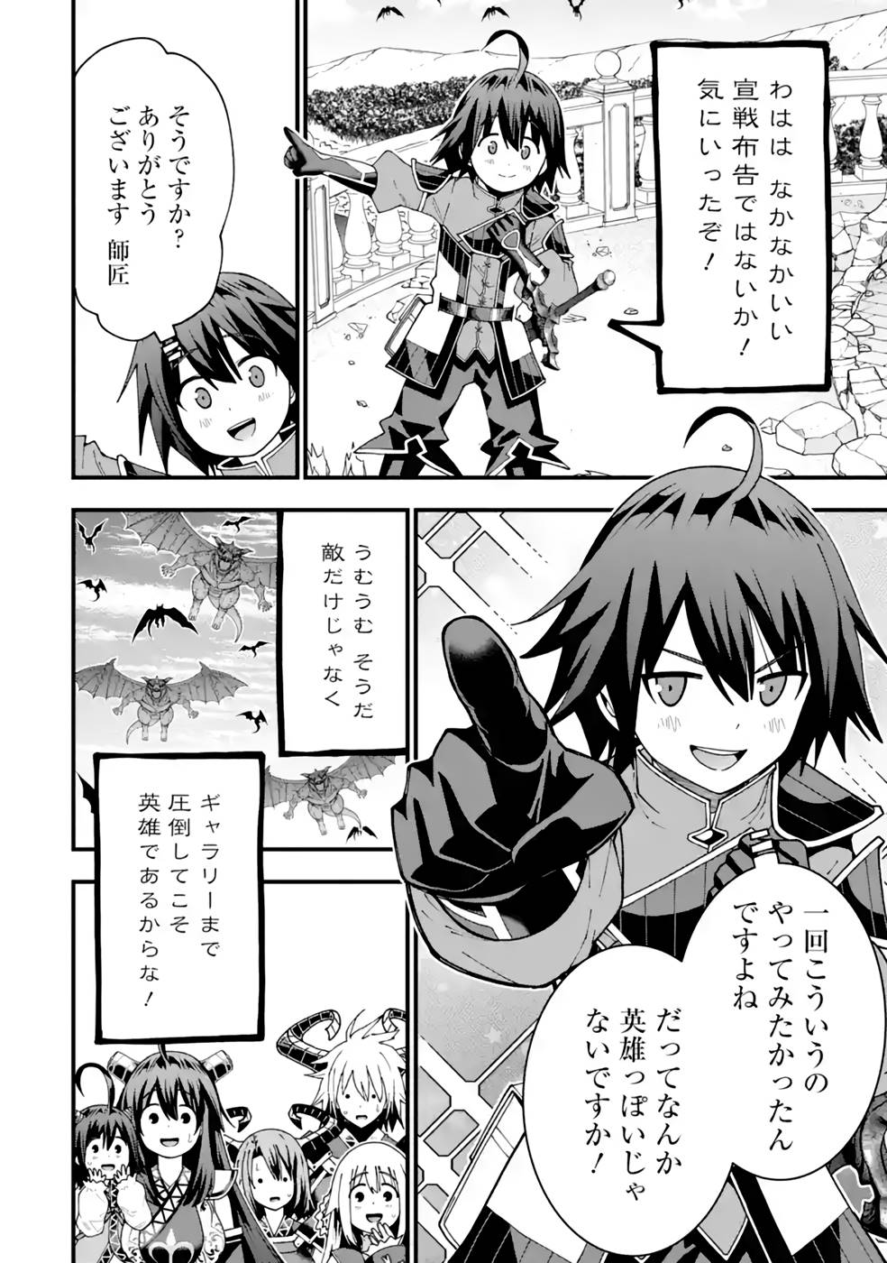 Maken no Deshi wa Munou de Saikyou! Chapter 29 22ページ