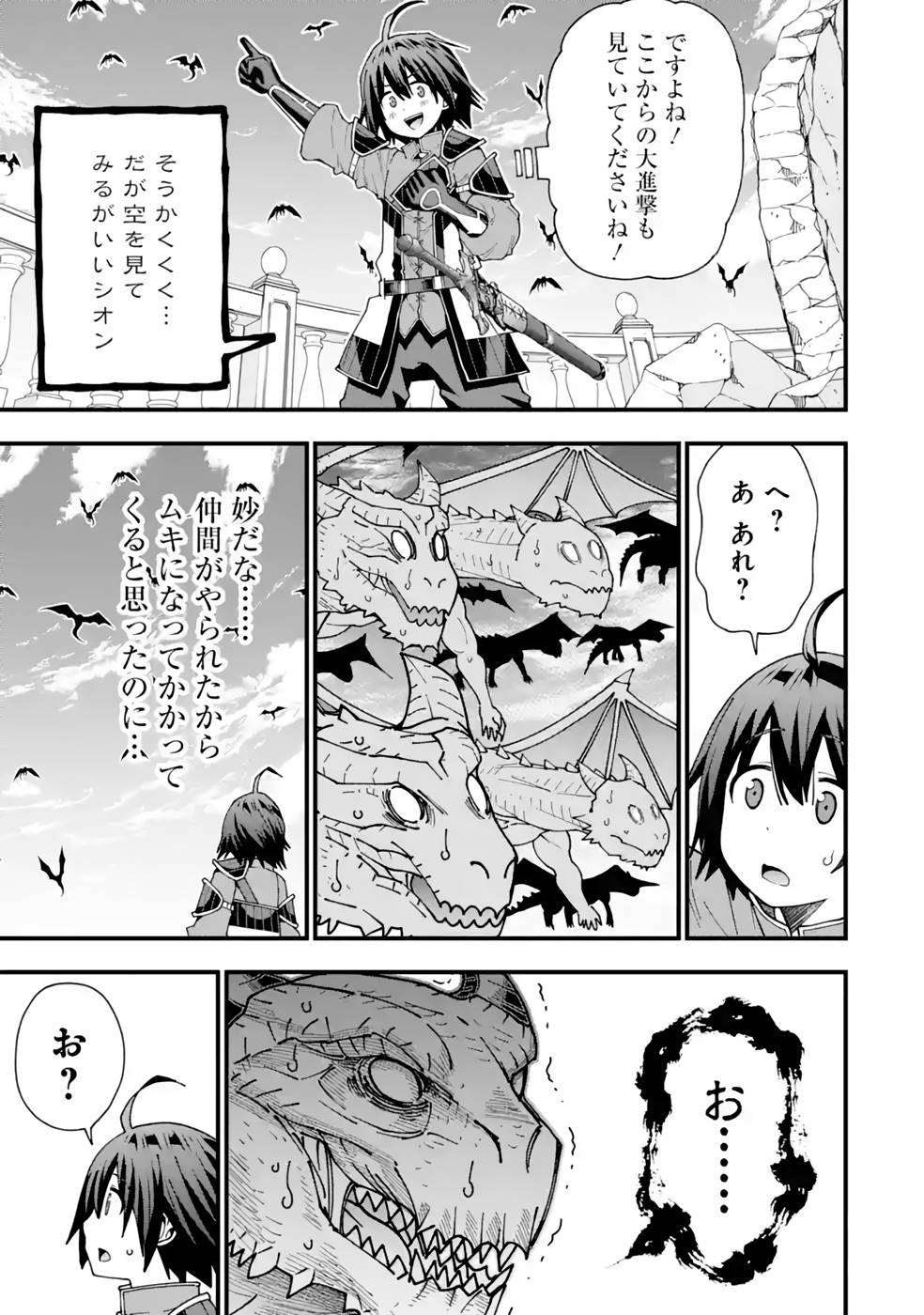 Maken no Deshi wa Munou de Saikyou! Chapter 29 23ページ