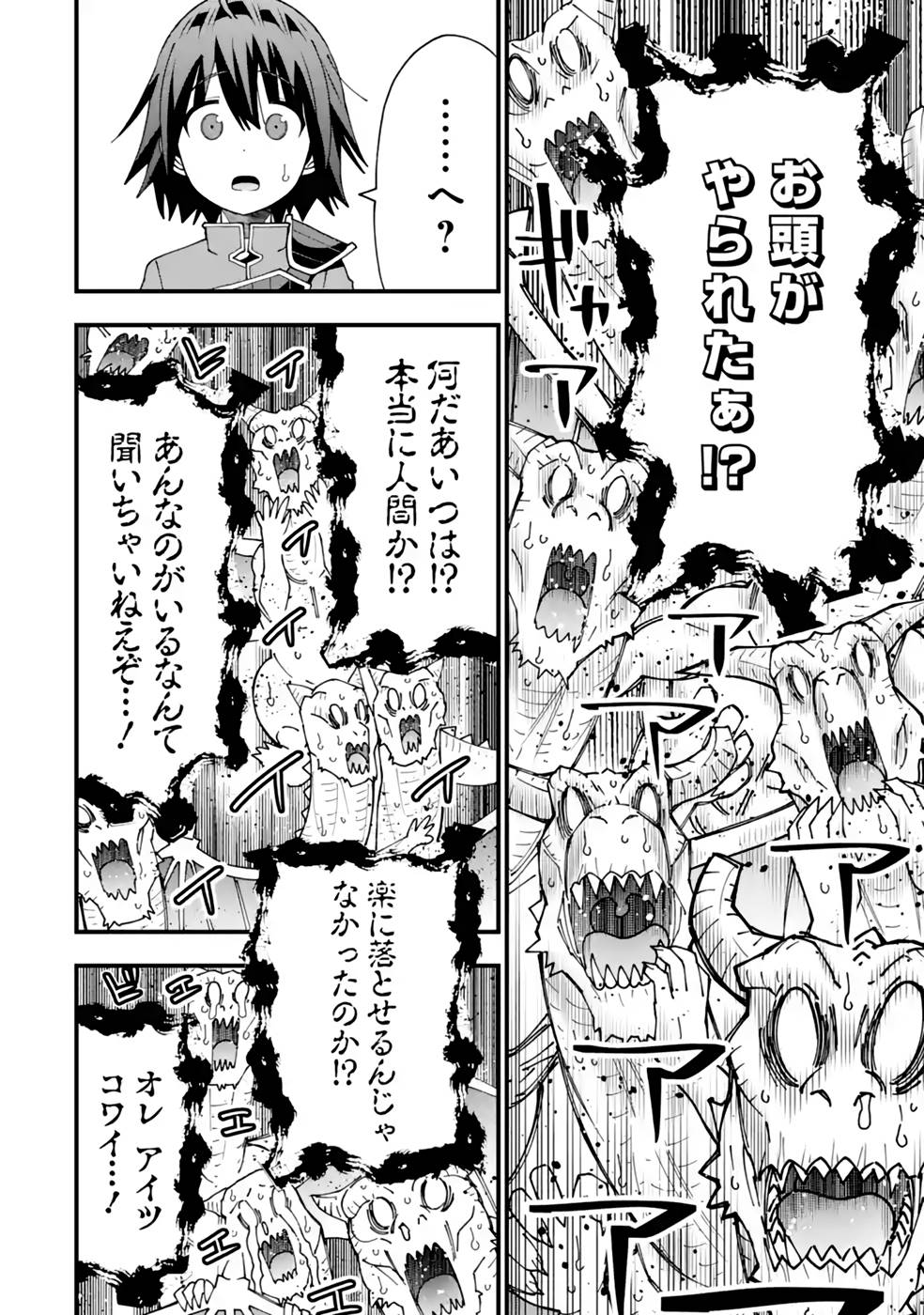 Maken no Deshi wa Munou de Saikyou! Chapter 29 24ページ