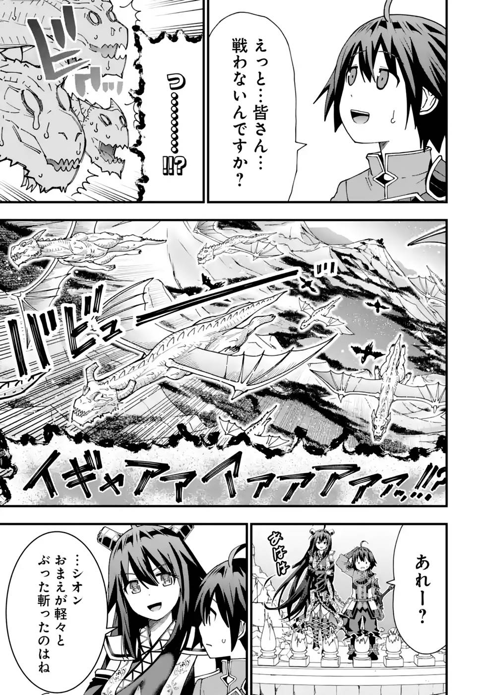 Maken no Deshi wa Munou de Saikyou! Chapter 29 25ページ