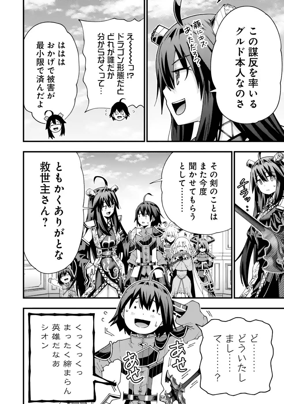 Maken no Deshi wa Munou de Saikyou! Chapter 29 26ページ
