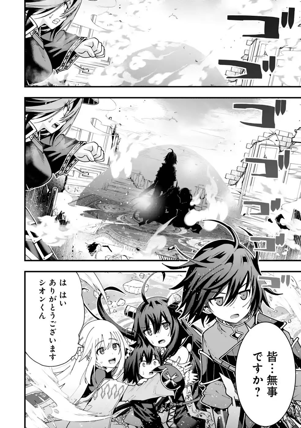 Maken no Deshi wa Munou de Saikyou! Chapter 29 6ページ