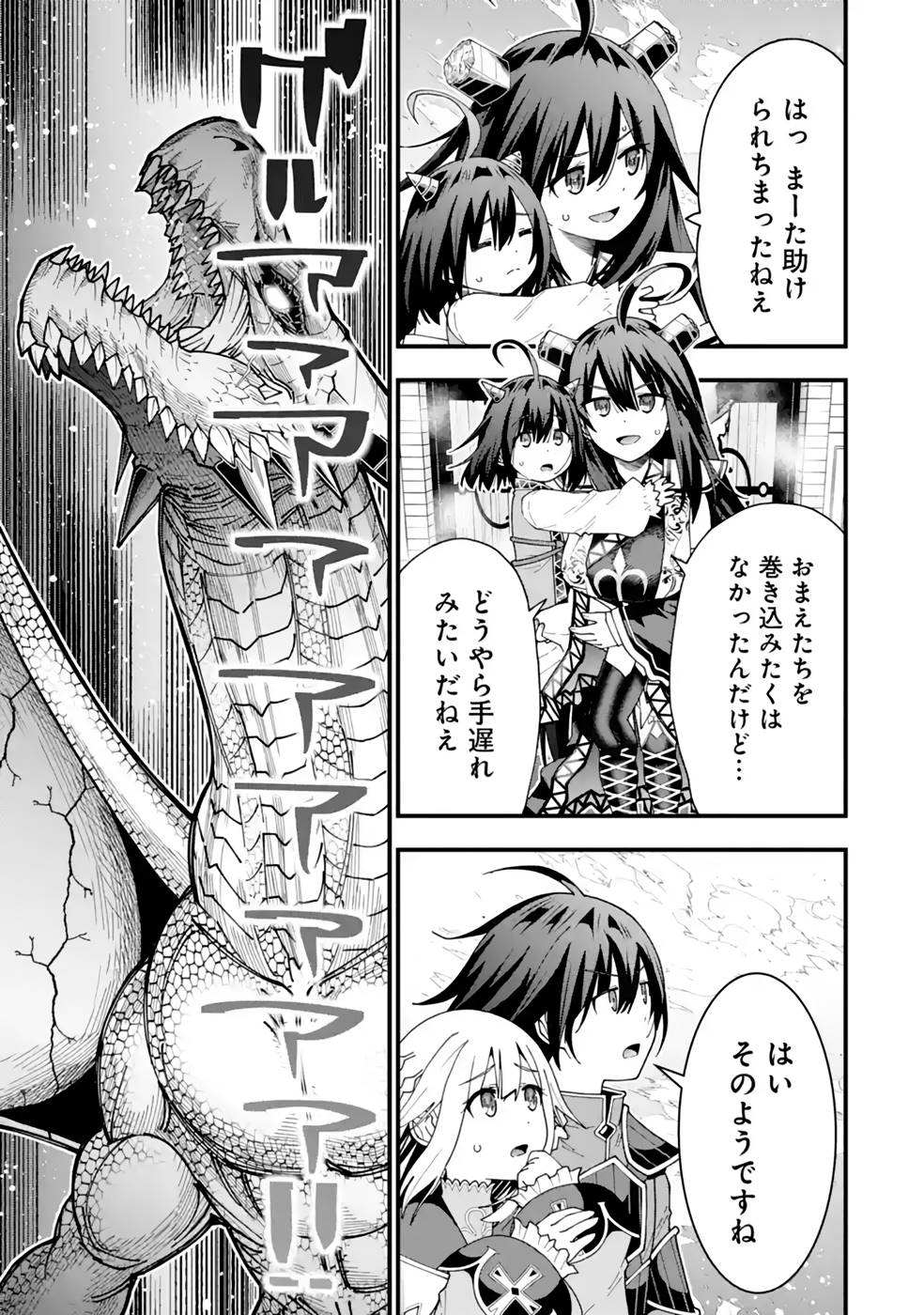 Maken no Deshi wa Munou de Saikyou! Chapter 29 7ページ