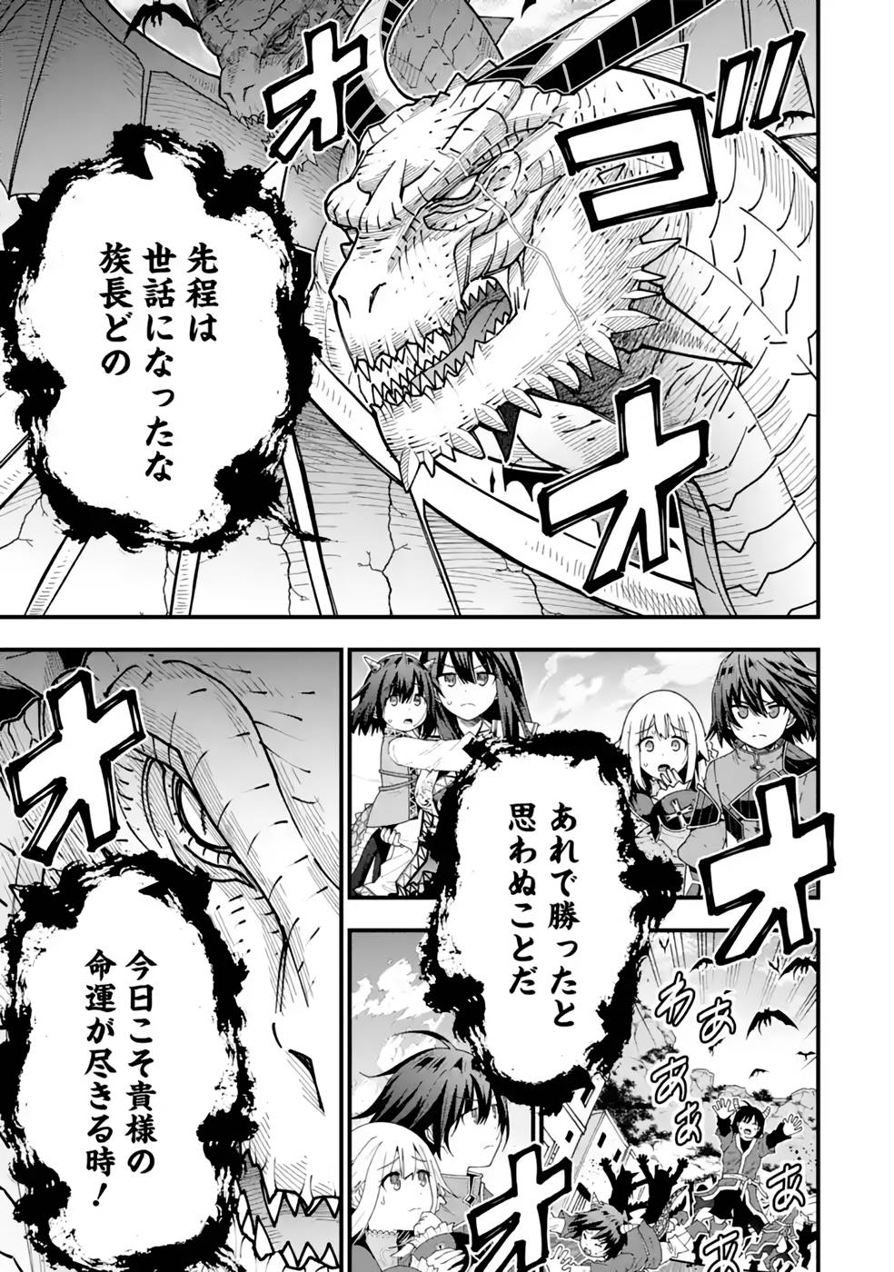 Maken no Deshi wa Munou de Saikyou! Chapter 29 9ページ
