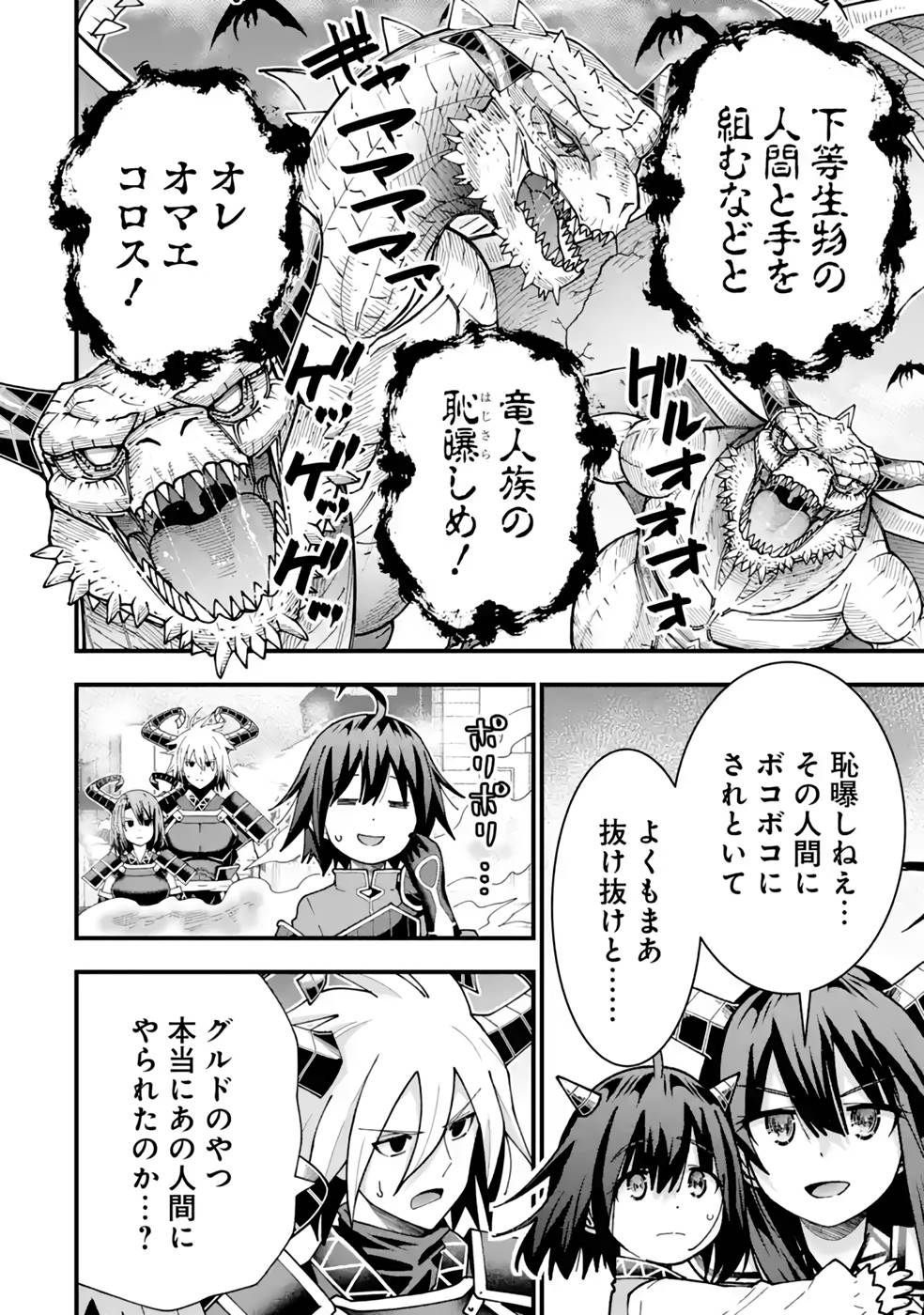 Maken no Deshi wa Munou de Saikyou! Chapter 29 10ページ
