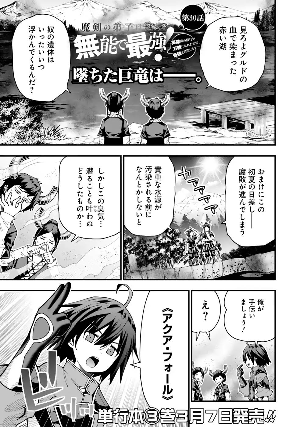 Maken no Deshi wa Munou de Saikyou! Chapter 30 1ページ