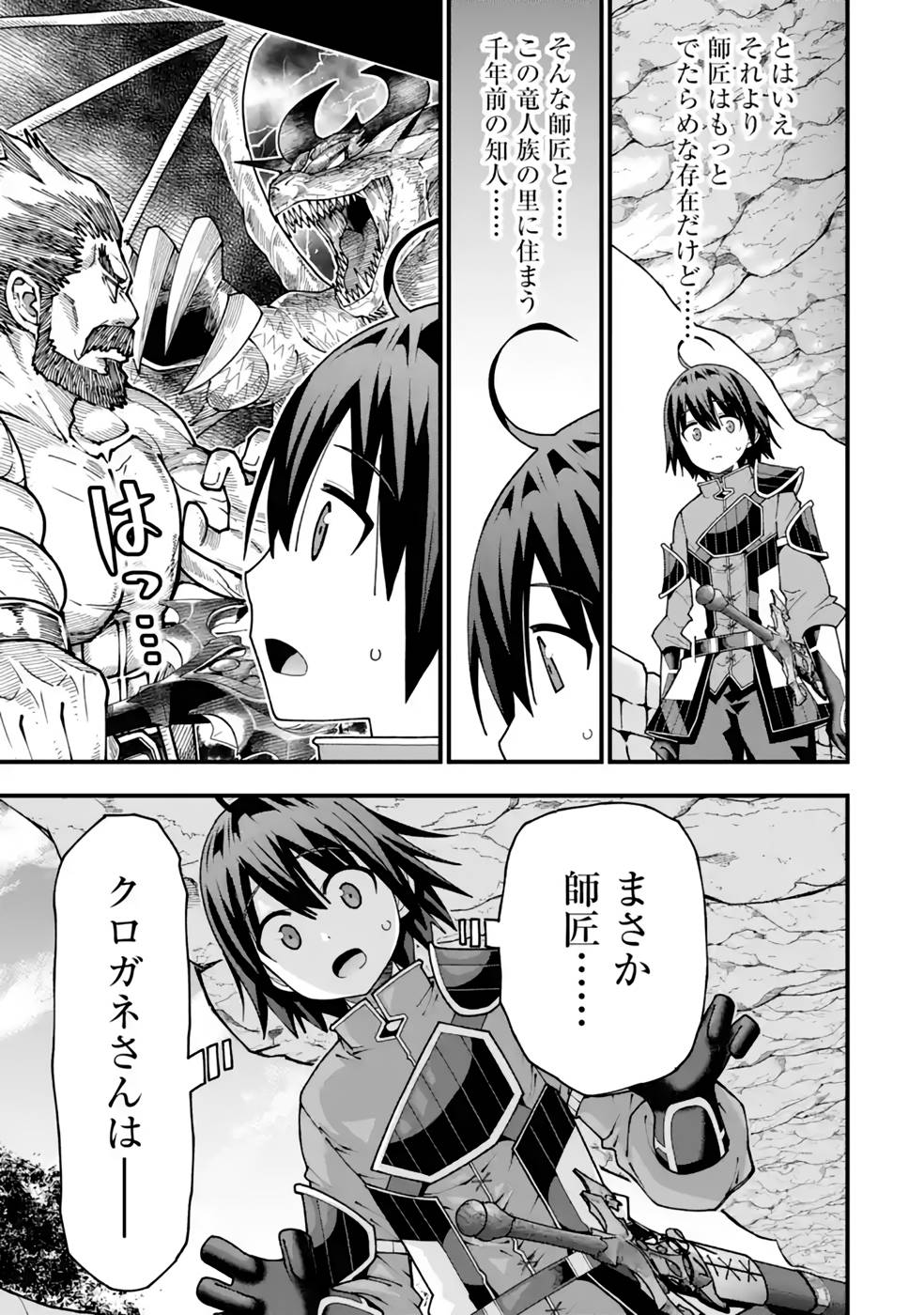 Maken no Deshi wa Munou de Saikyou! Chapter 30 11ページ