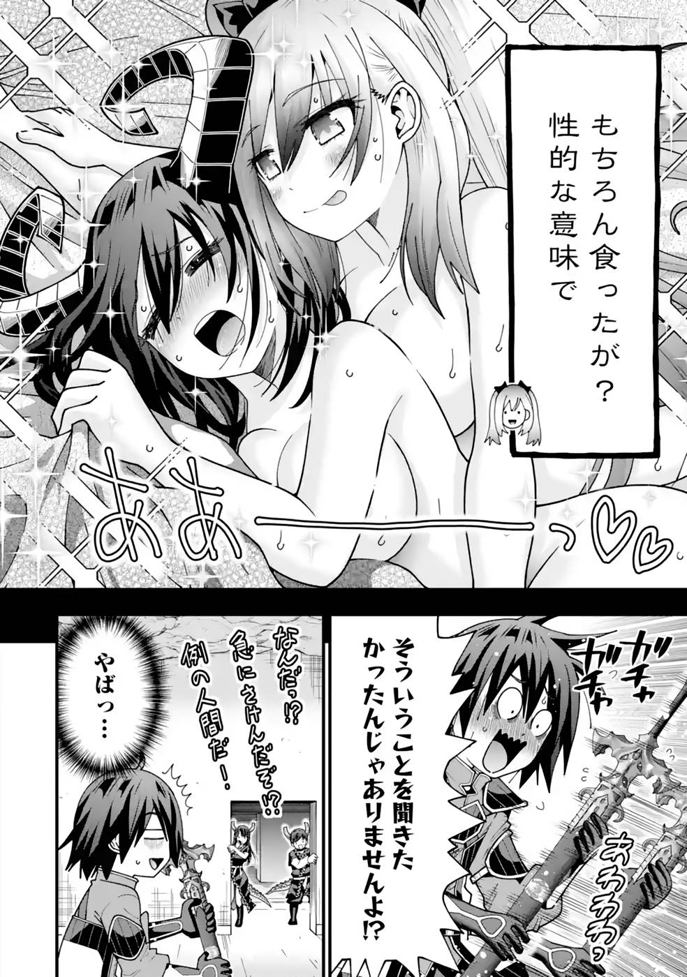 Maken no Deshi wa Munou de Saikyou! Chapter 30 12ページ