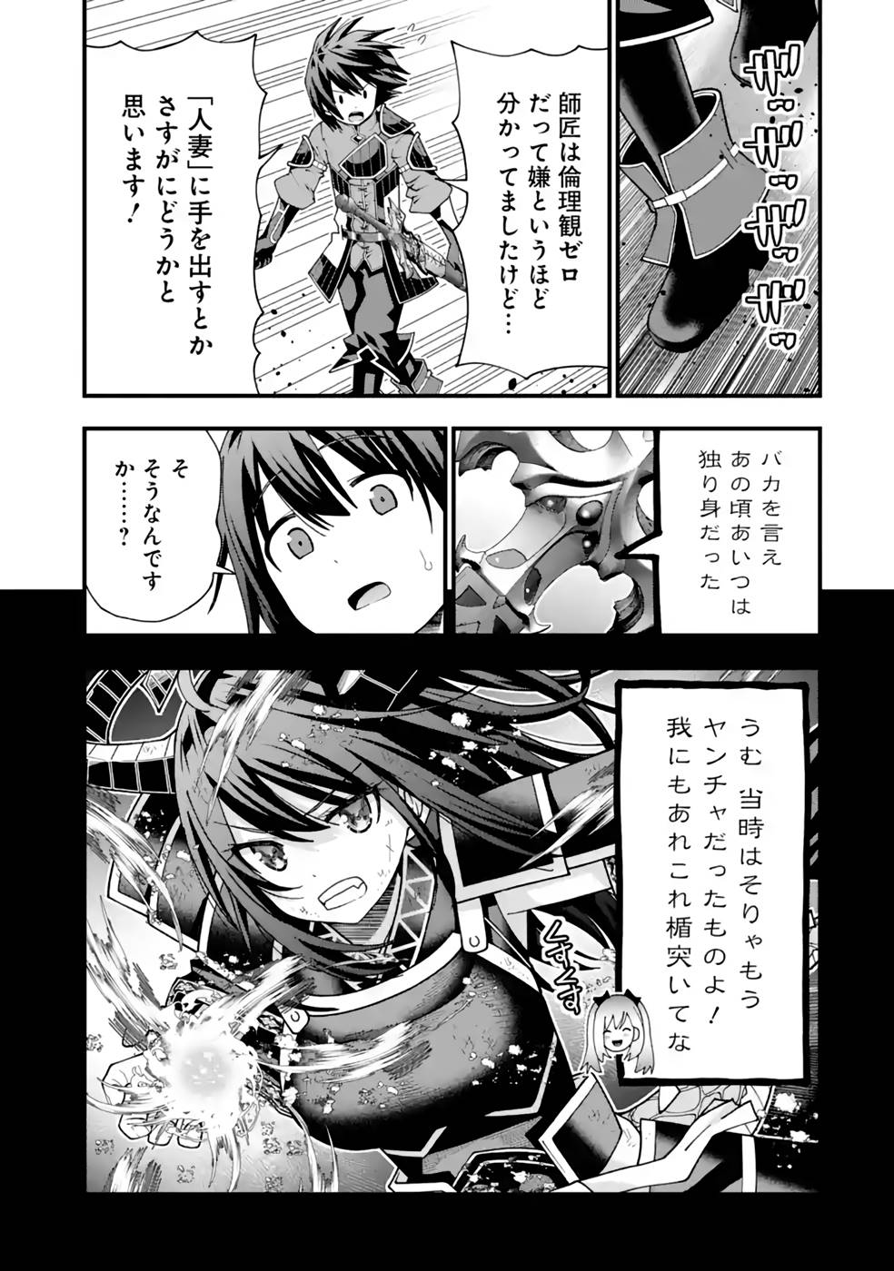 Maken no Deshi wa Munou de Saikyou! Chapter 30 13ページ