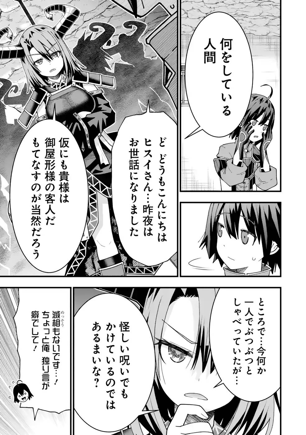 Maken no Deshi wa Munou de Saikyou! Chapter 30 15ページ