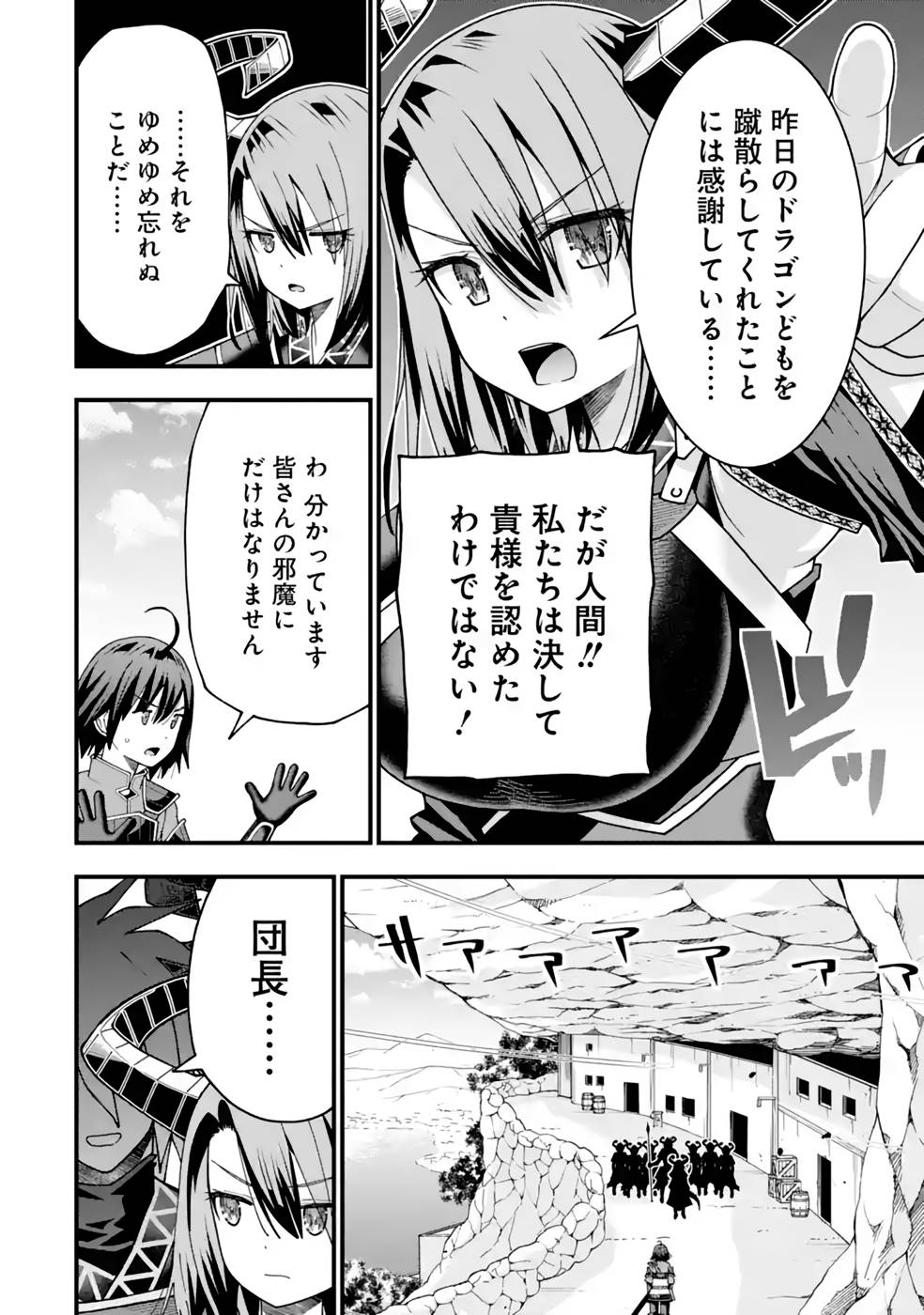 Maken no Deshi wa Munou de Saikyou! Chapter 30 16ページ
