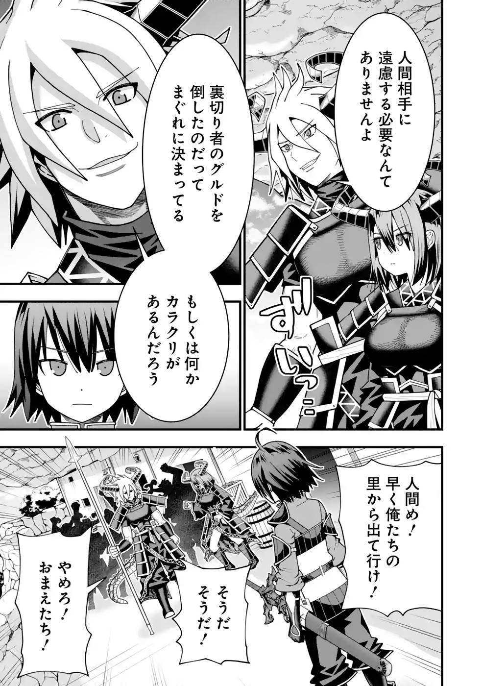 Maken no Deshi wa Munou de Saikyou! Chapter 30 17ページ