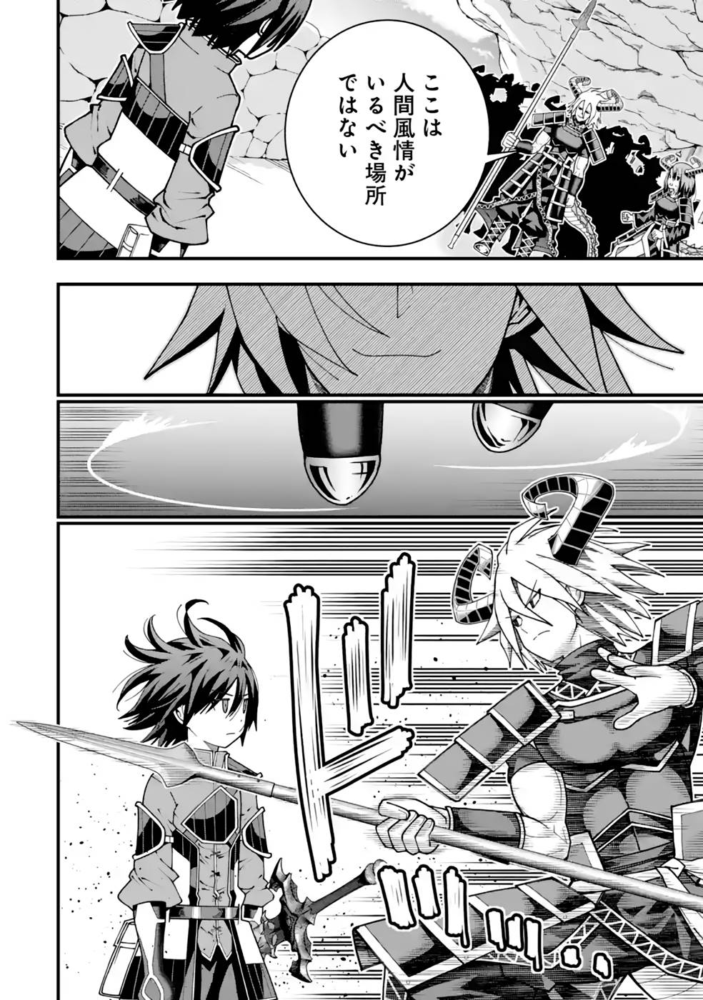 Maken no Deshi wa Munou de Saikyou! Chapter 30 18ページ